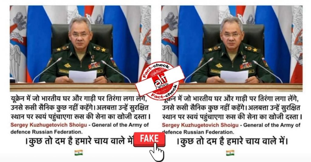 फ़ैक्ट-चेक: रूस ने यूक्रेन में फंसे भारतीयों को घरों और गाड़ियों पर तिरंगा लगाने को कहा?