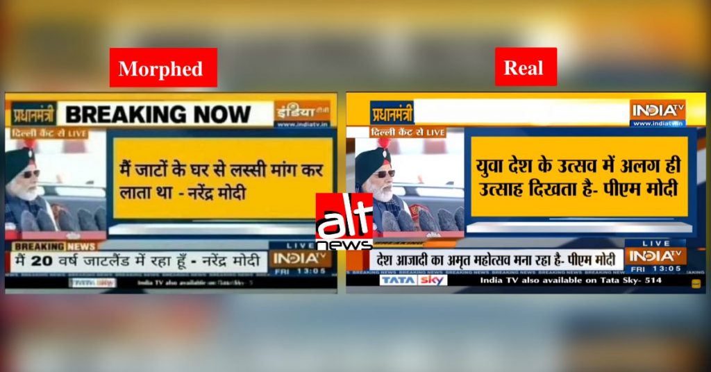 PM मोदी ने कहा कि वो जाटों के घर से लस्सी मांगकर लाते थे? इंडिया TV का फ़र्ज़ी ग्राफ़िक वायरल