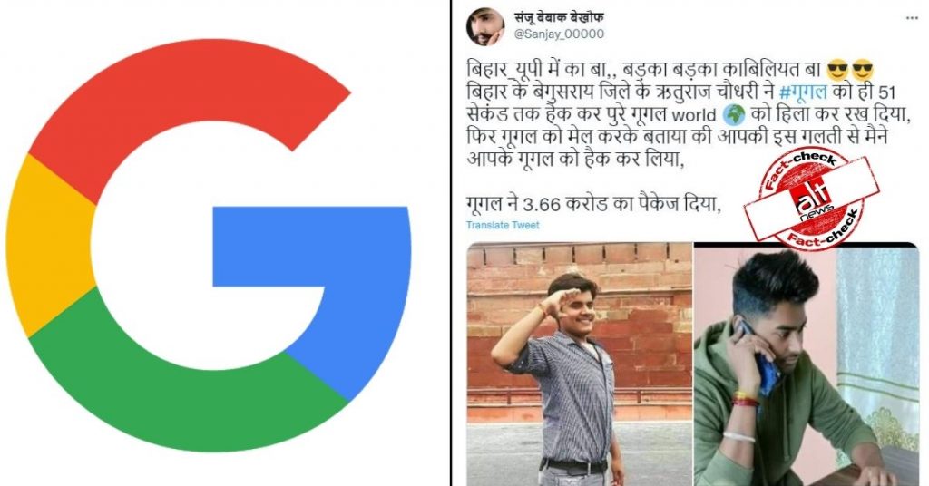 बिहार के ऋतुराज ने गूगल को किया हैक? गूगल ने ग़लती बताने पर 3.66 करोड़ की नौकरी दे दी?