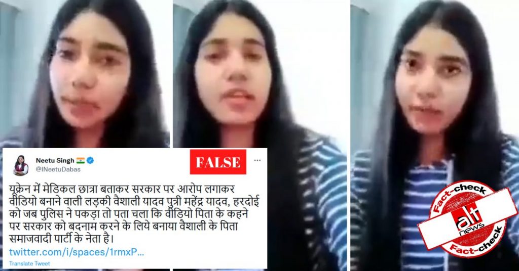 फ़ैक्ट-चेक: सपा नेता की बेटी ने यूक्रेन में फंसे होने का नाटक करते हुए सरकार पर आरोप लगाया?