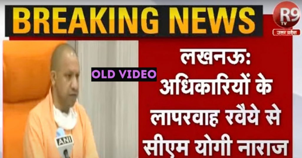 UP सरकार के अधिकारियों ने CM योगी आदित्यनाथ के फ़ोन कॉल को अनदेखा किया?