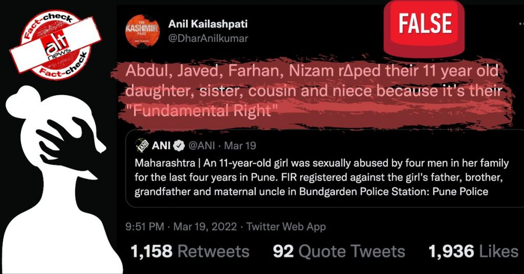 पुणे में नाबालिग लड़की के यौन शोषण का मामला ग़लत सांप्रदायिक ऐंगल के साथ शेयर