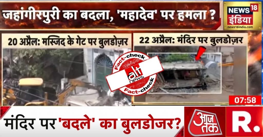 न्यूज़18 का झूठा दावा: राजस्थान के अलवर में मंदिर का टूटना जहांगीरपुरी का बदला