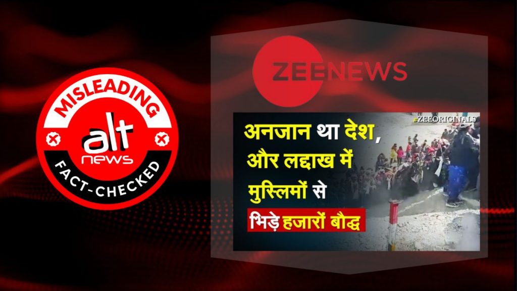 ज़ी न्यूज़ का ग़लत दावा कि लद्दाख में बौद्ध अपने धर्म की रक्षा के लिए मुसलमानों से “भिड़” गए
