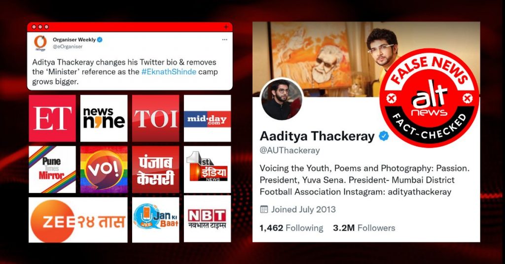 आदित्य ठाकरे ने ट्विटर बायो से ‘मंत्री’ शब्द हटा दिया? मीडिया, पत्रकारों का ग़लत दावा