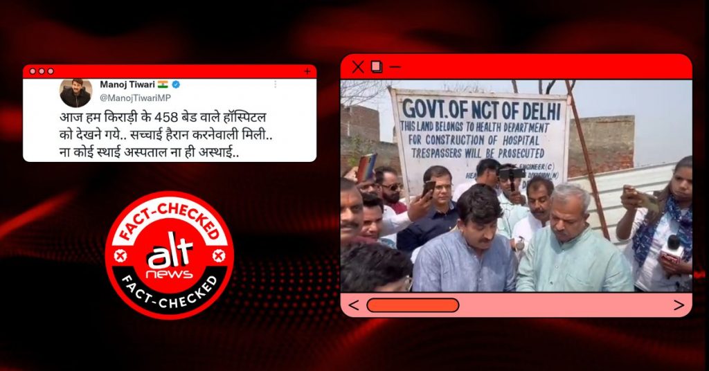 कागज़ों पर किराड़ी में 458 बेड का अस्पताल 2020 तक बन चुका लेकिन ज़मीन पर नहीं?