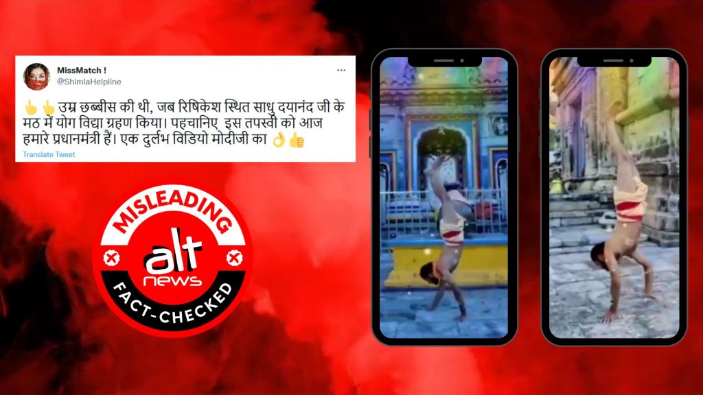 हाथों के बल केदारनाथ मंदिर की परिक्रमा कर रहे ये शख्स PM मोदी नहीं, ग़लत दावा