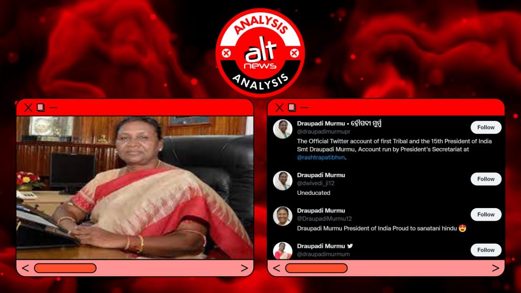 राष्ट्रपति द्रौपदी मुर्मू के नाम से चल रहे हैं कई ट्विटर अकाउंट्स, जबकि वो ट्विटर पर हैं ही नहीं
