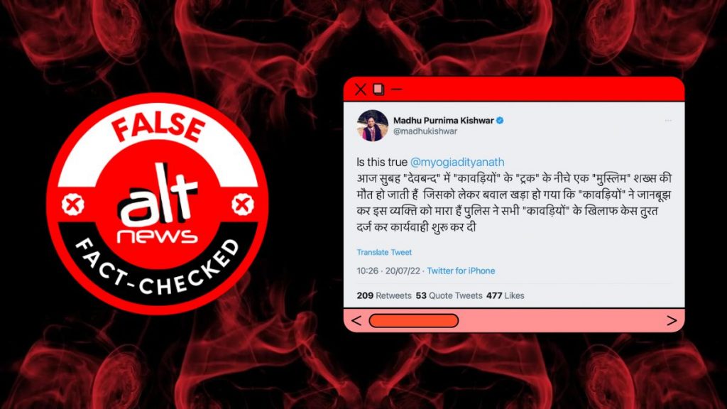 कांवड़ियों के ट्रक के सामने कूदे मुस्लिम शख्स का 5 साल पुराना वीडियो सांप्रदायिक ऐंगल के साथ वायरल