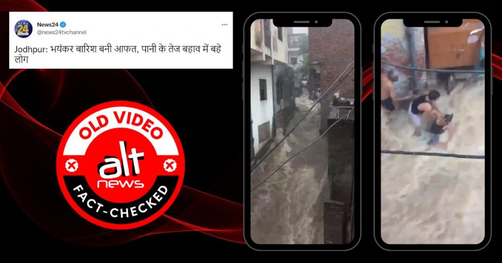 पानी में बहते लोगों का पुराना वीडियो हाल में जयपुर का बताकर शेयर किया जा रहा