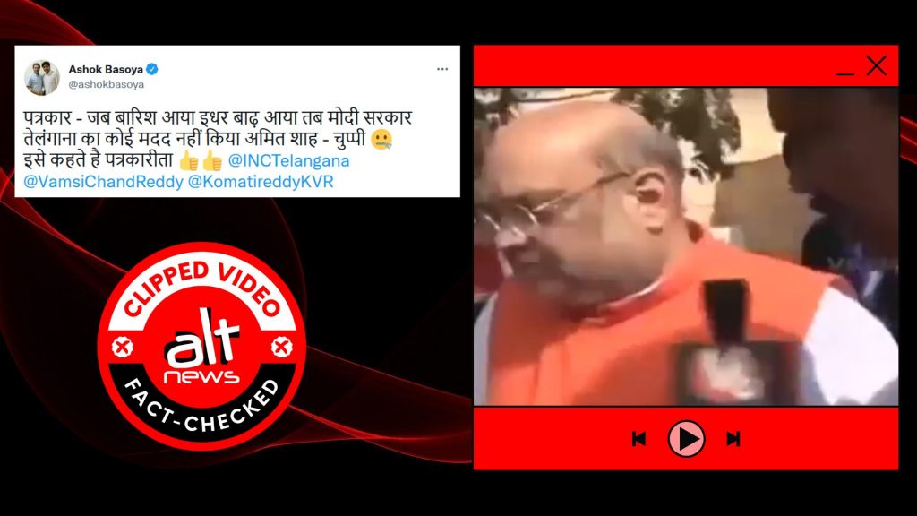 फ़ैक्ट-चेक: तेलंगाना में एक रिपोर्टर ने गृह मंत्री अमित शाह की बोलती बंद कर दी?