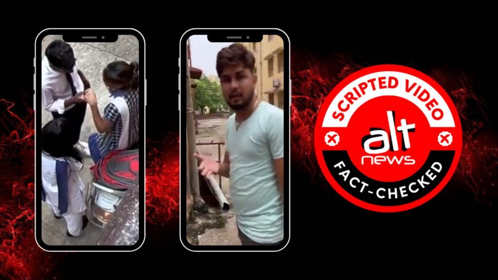 स्कूली बच्चों के ‘रोमांस’ का स्क्रिप्टेड वीडियो असली घटना बताकर वायरल