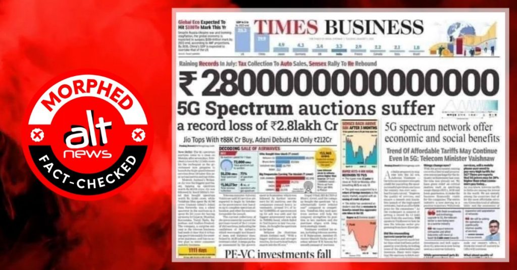 5G स्पेक्ट्रम नीलामी में 2.8 लाख करोड़ का घाटा? TOI अखबार की एडिटेड कटिंग वायरल