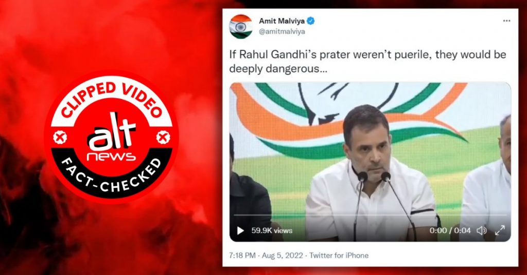 भाजपा नेताओं ने राहुल गांधी की प्रेस कॉन्फ्रेंस का क्लिप वीडियो भ्रामक दावे के साथ शेयर किया