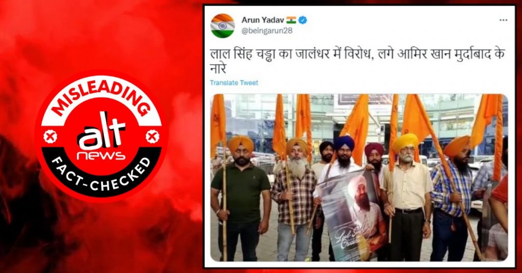 फ़ैक्ट-चेक: जालंधर में सिखों ने लाल सिंह चड्ढा फ़िल्म के खिलाफ़ विरोध प्रदर्शन किया?