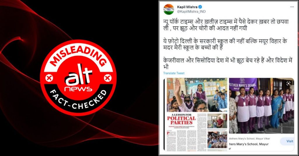 फ़ैक्ट-चेक: दिल्ली के सरकारी स्कूल के नाम से छपी तस्वीर एक प्राइवेट स्कूल की निकली?