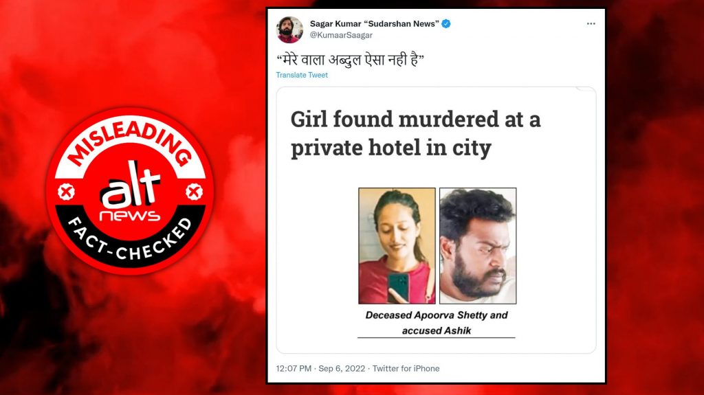 मैसूर में इंजीनियरिंग छात्रा की हत्या की ख़बर सांप्रदायिक ऐंगल के साथ वायरल