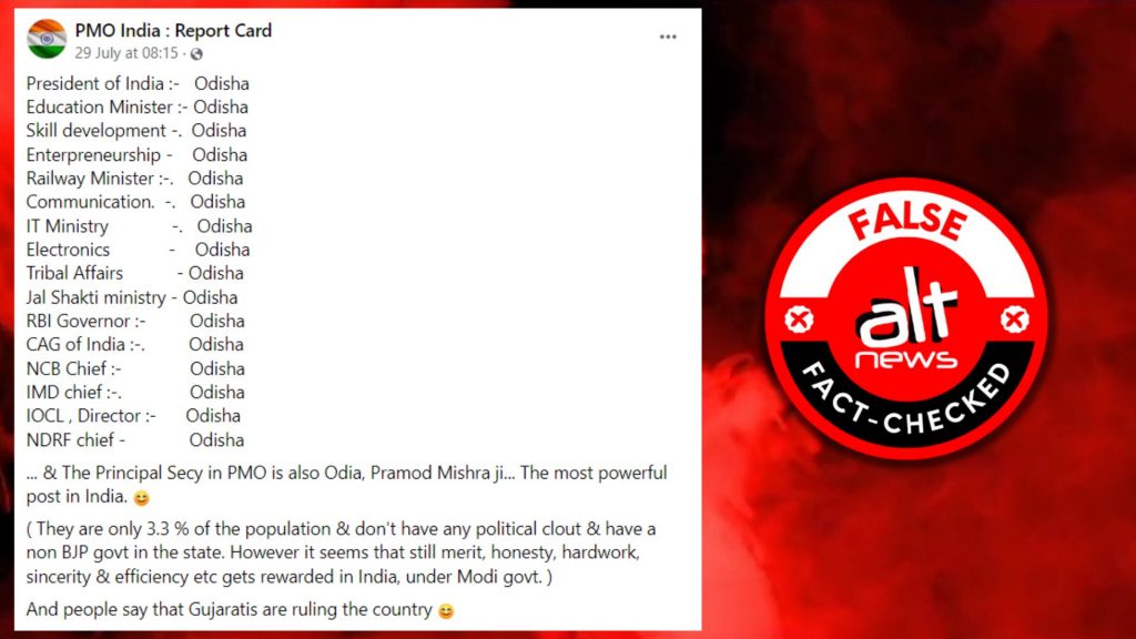 भारत सरकार के 17 प्रभावशाली पदों पर ओडिशा के लोग हैं? जानें वायरल टेक्स्ट का सच