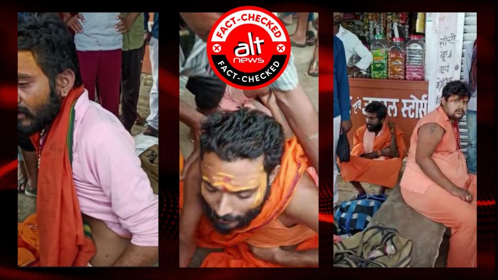 साधू के भेष में चोरी करने पर गांववालों ने पीटा, वीडियो बच्चा चोरी के ग़लत संदर्भ में शेयर