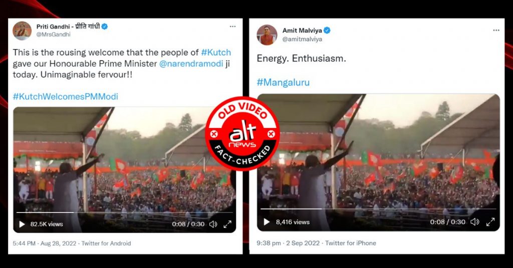 BJP नेताओं ने PM मोदी की कोलकाता रैली का पुराना वीडियो कच्छ और मंगलुरु का बताकर किया शेयर