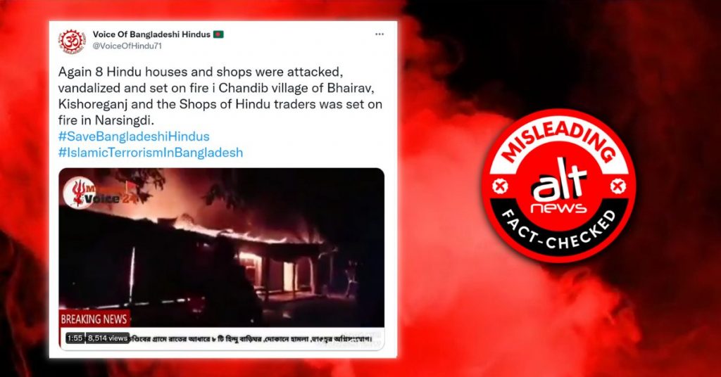 बांग्लादेश के किशोरगंज और नरसिंगडी में हिंदुओं को टारगेट करते हुए घरों, दुकानों में आग लगाई गई?