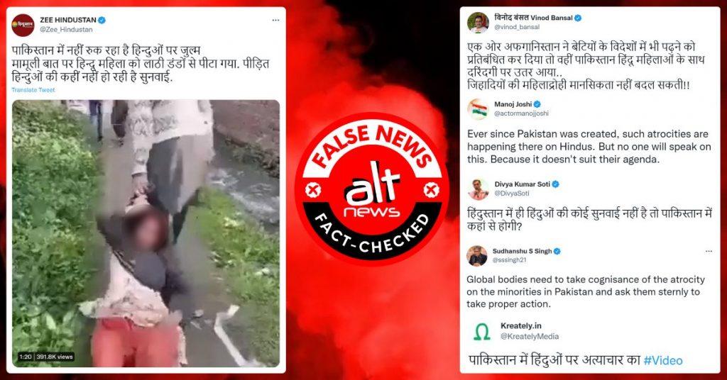 ज़ी हिंदुस्तान ने पाकिस्तान में ज़मीनी विवाद के चलते महिला की पिटाई को दिया सांप्रदायिक ऐंगल