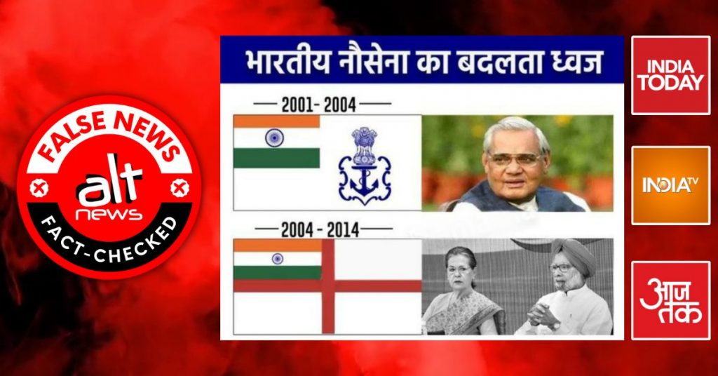 भाजपा नेताओं, मीडिया चैनल्स का झूठा दावा: 2004 में UPA ने नेवी ध्वज में ‘सेंट जॉर्ज क्रॉस’ फिर से जोड़ा