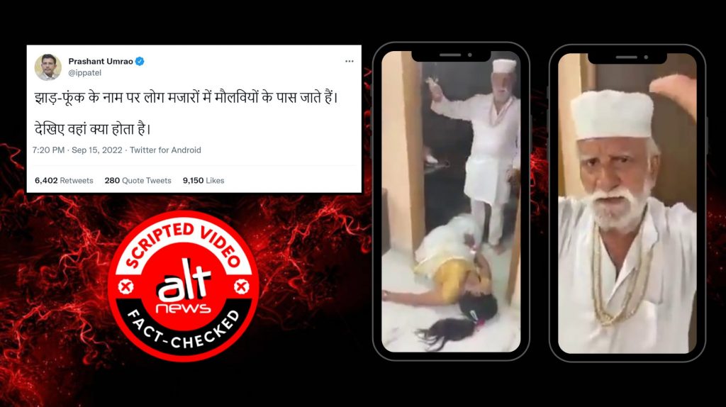 महिला को नशे की दवाई देकर छेड़छाड़ कर रहे ‘मौलवी’ का वीडियो असली घटना का नहीं