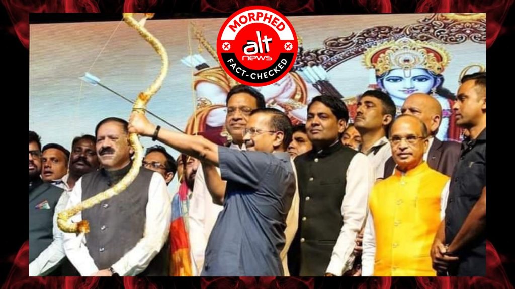 अरविंद केजरीवाल उल्टे तीर-धनुष पकड़े हुए दिखे? एडिटेड तस्वीर वायरल