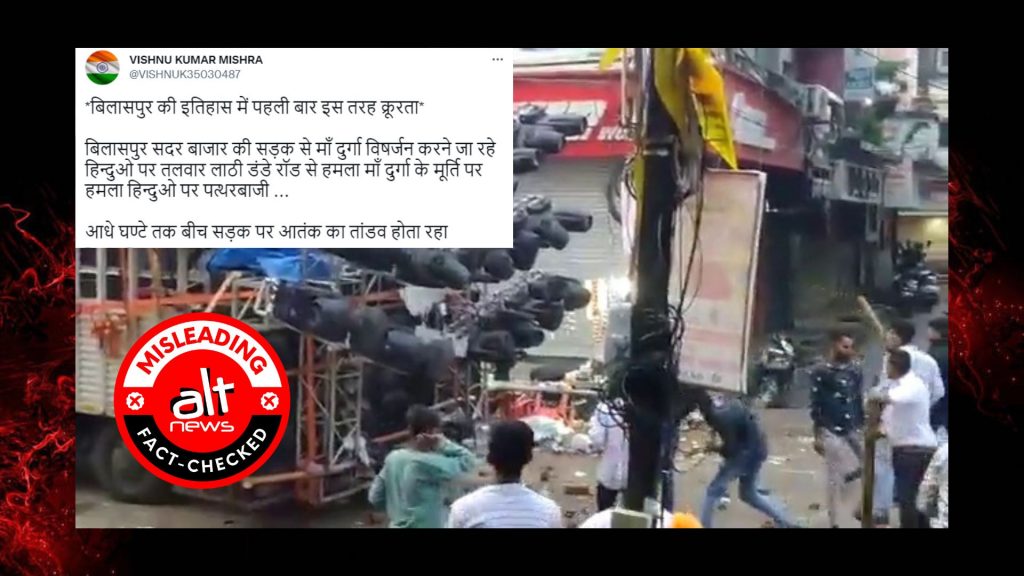 बिलासपुर में 2 पूजा समितियों के बीच हुई झड़प का वीडियो सांप्रदायिक ऐंगल के साथ वायरल