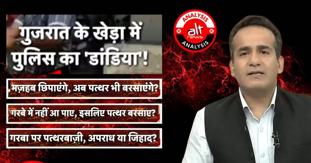 न्यूज़ 18 के अमन चोपड़ा ने मुसलमानों की सार्वजनिक पिटाई को ‘गुजरात पुलिस का डांडिया’ कहा