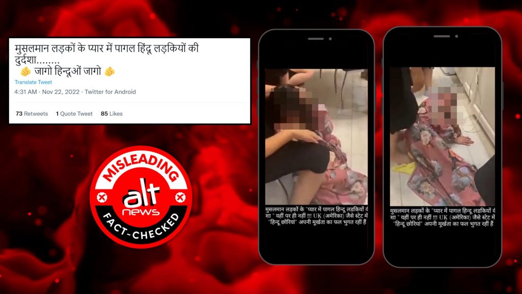 रूस में एक महिला को सौतेले भाई ने पीटा, वीडियो हिन्दू-मुस्लिम ऐंगल के साथ वायरल