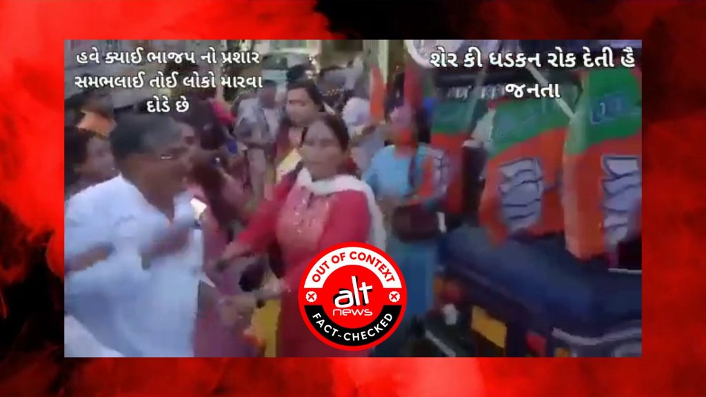 फ़ैक्ट-चेक: गुजरात के मोरबी में BJP का चुनाव प्रचार कर रहे लोगों को जनता ने पीट दिया?
