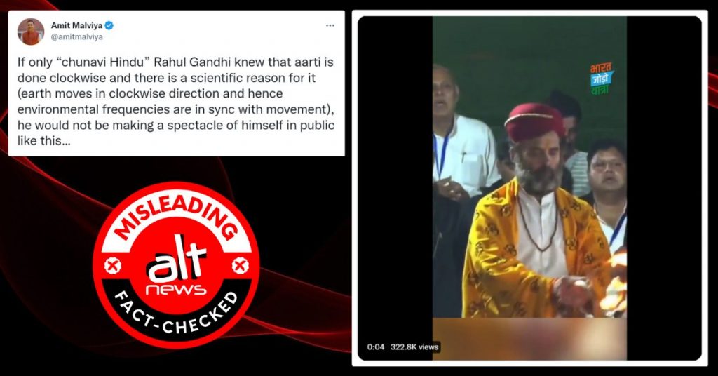 अमित मालवीय ने आरती कर रहे राहुल गांधी को ‘चुनावी हिन्दू’ बताते हुए किया भ्रामक दावा