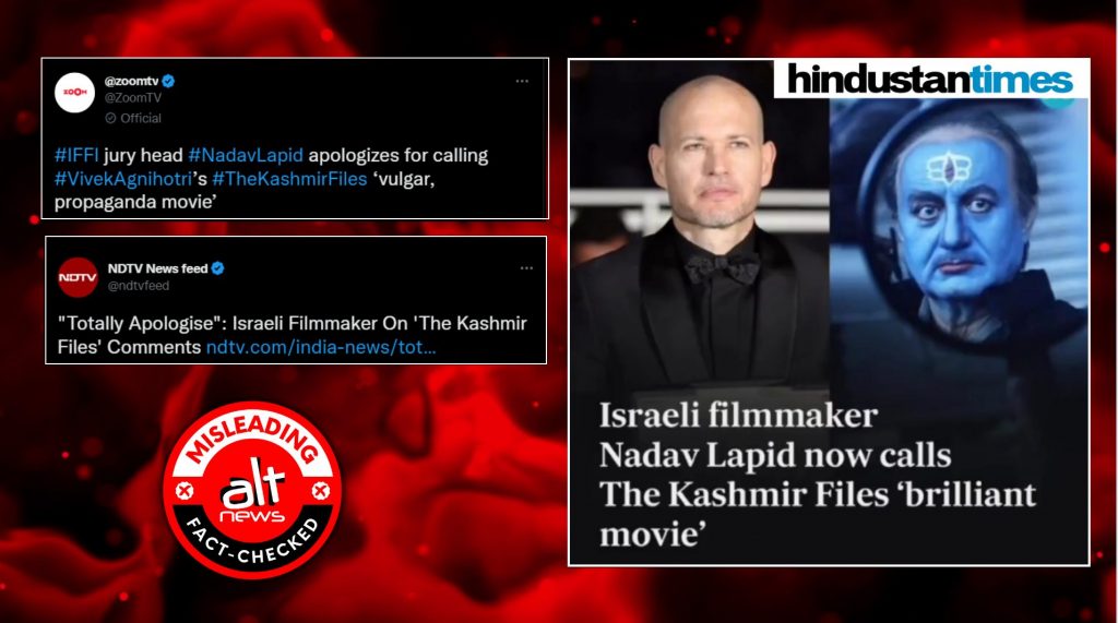 ‘द कश्मीर फ़ाइल्स’ को प्रोपेगेंडा और भद्दा बताने वाले नदाव लपिड फिर इसे ‘शानदार फ़िल्म’ बताया?