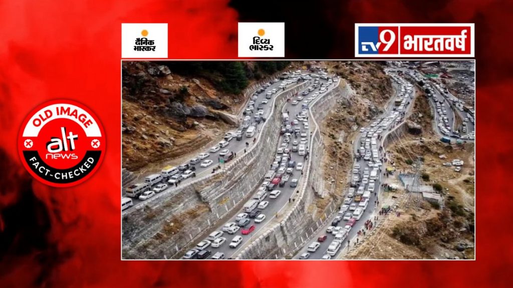 दैनिक भास्कर, TV9 भारतवर्ष ने अटल सुरंग के पास ट्रैफ़िक जाम बताकर पुरानी तस्वीर शेयर की