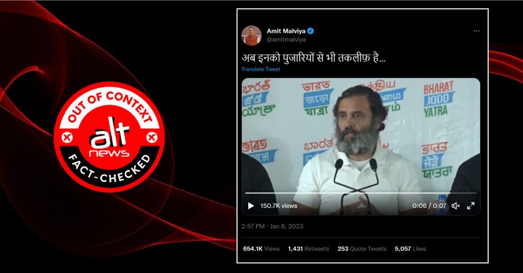 ‘ये देश पुजारियों का नहीं है’ BJP नेताओं ने राहुल गांधी का अधूरा वीडियो बिना संदर्भ के किया शेयर