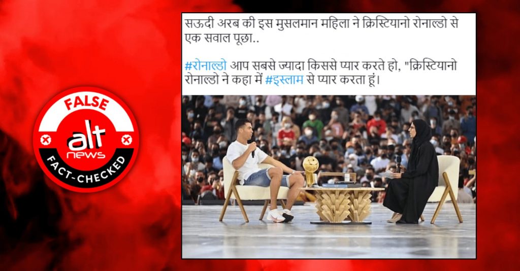 क्या क्रिस्टियानो रोनाल्डो ने इंटरव्यू में ये कहा कि वो इस्लाम से प्यार करते हैं?
