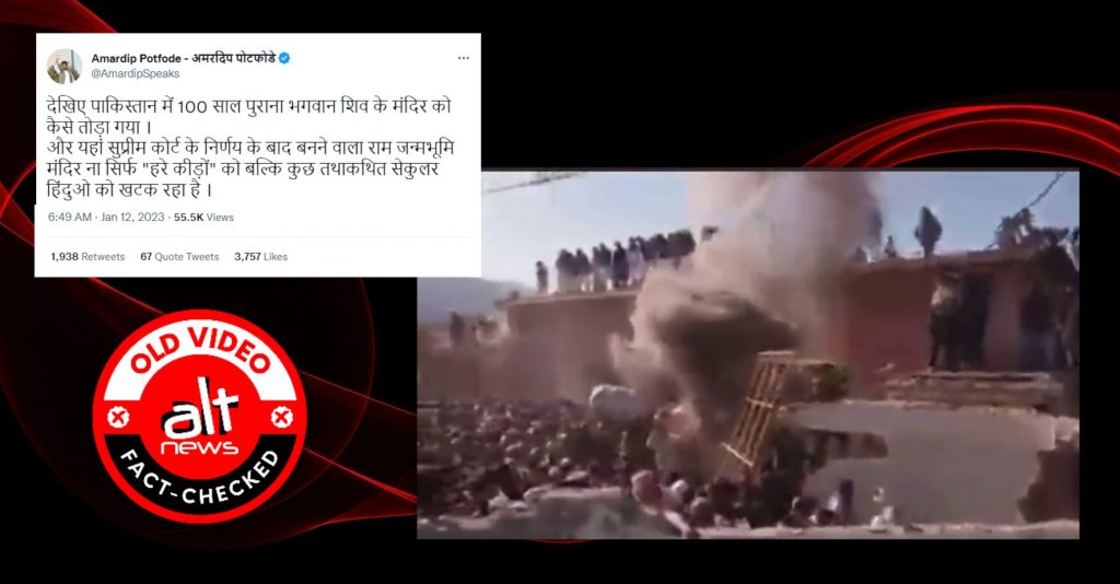 100 साल पुराना शिव मंदिर को तोड़े जाने के ग़लत दावे के साथ पाकिस्तान का पुराना वीडियो शेयर