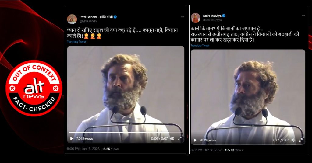 क्या राहुल गांधी ने किसानों का अपमान करते हुए उन्हें काला कहा? भाजपा नेताओं का झूठा दावा