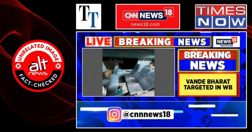 कुछ मीडिया आउटलेट्स ने वंदे भारत एक्सप्रेस पर पथराव के रूप में दूसरी घटना की तस्वीर शेयर की