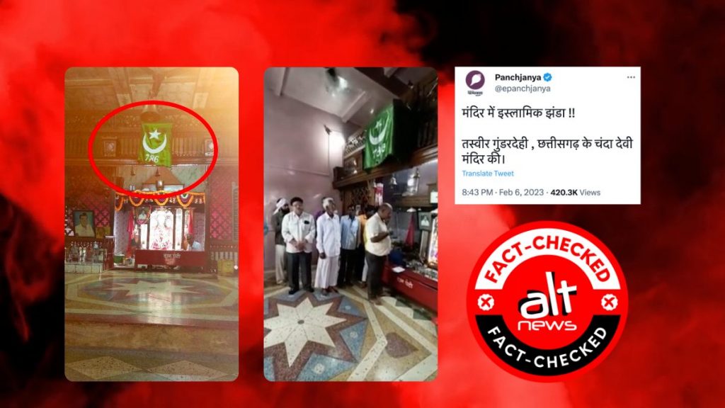 छत्तीसगढ़ के मंदिर में इस्लामिक झंडा सालों से लगा है, तस्वीर झूठे दावे के साथ वायरल
