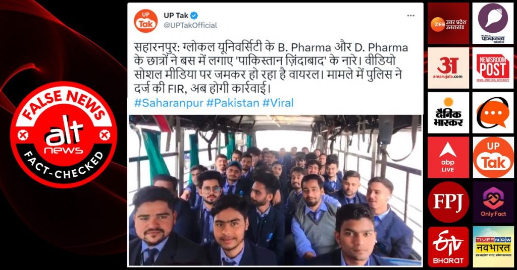 ग्लोकल यूनिवर्सिटी के छात्रों ने बस में नहीं लगाए ‘पाकिस्तान ज़िन्दाबाद’ के नारे, मीडिया का दावा ग़लत