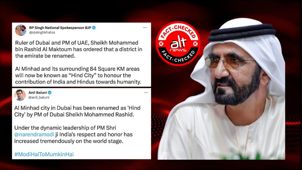 हिंदुओं के सम्मान में UAE के शहर का नाम बदलकर ‘हिंद सिटी’ करने का दावा बेबुनियाद