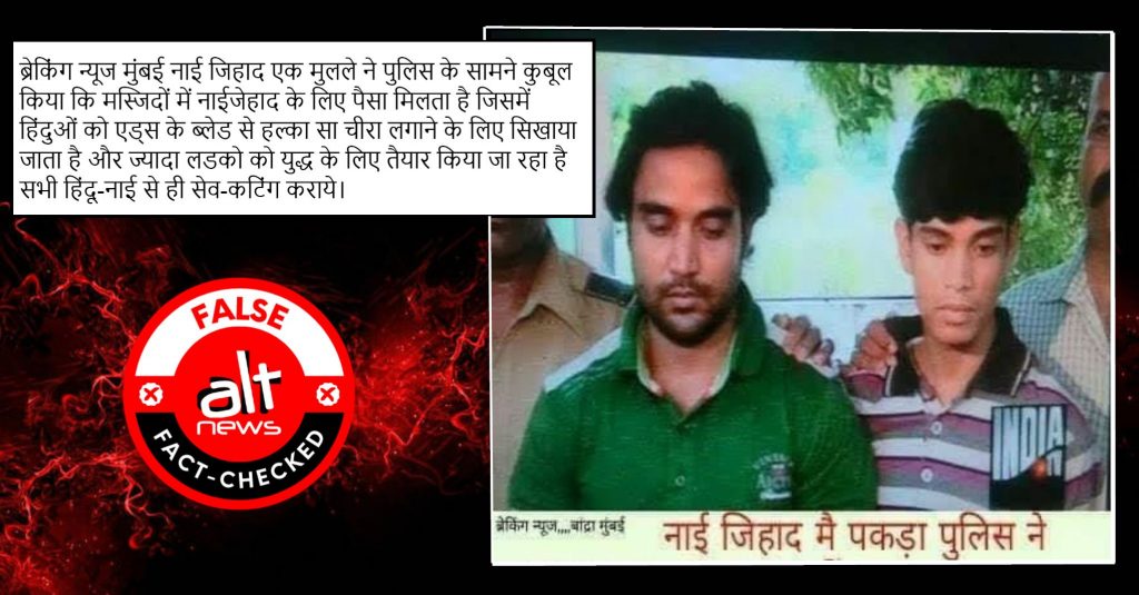 मुंबई में ‘नाई जिहाद’ के नाम पर 2013 की रिपोर्ट का स्क्रीनग्रैब झूठे सांप्रदायिक दावे के साथ शेयर