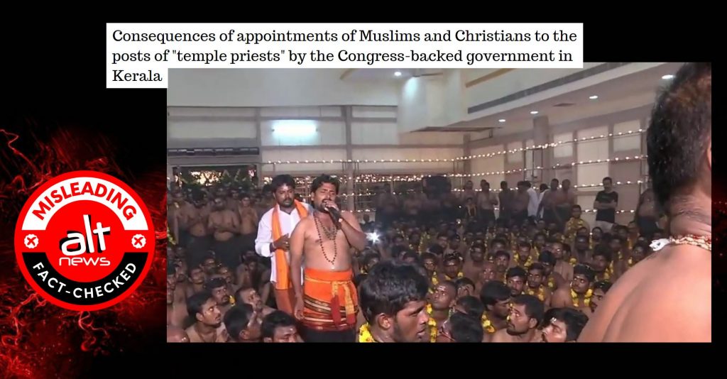 केरल के मंदिर में ईसाई और मुस्लिम पूजारियों के होने का झूठा सांप्रदायिक दावा वायरल