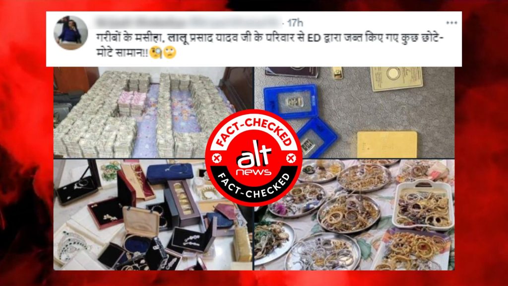 लालू यादव के करीबियों के घर छापेमारी की बताते हुए पुरानी और असंबंधित तस्वीरें शेयर