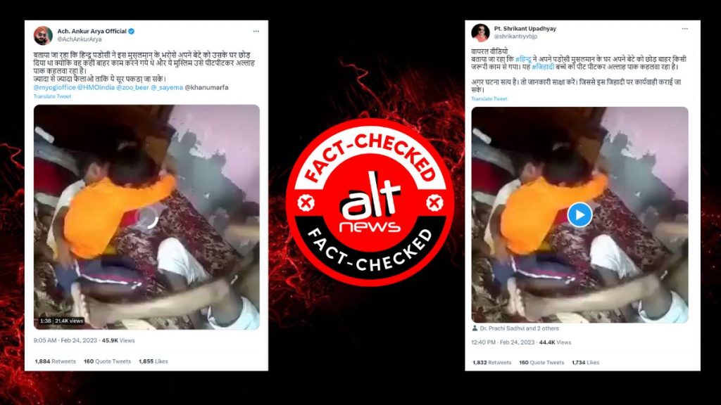 मुस्लिम पड़ोसी ने हिन्दू बच्चे को ‘अल्लाह पाक’ कहलवाने के लिए पीटा? झूठा सांप्रदायिक दावा