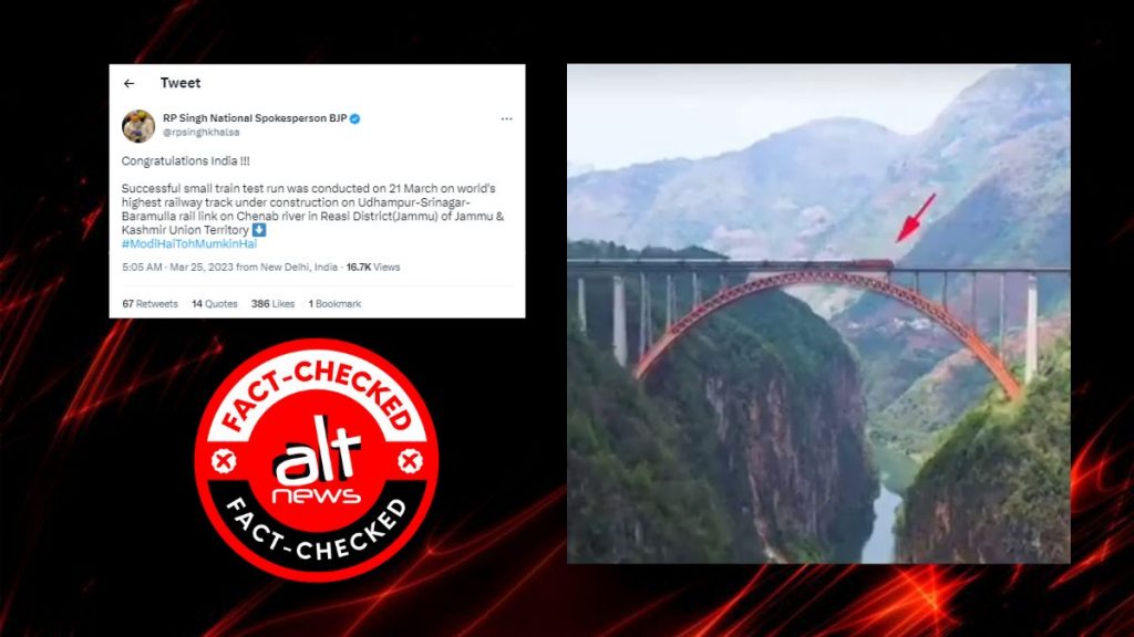जम्मू-कश्मीर के चिनाब पुल पर पहला ट्रायल रन बताकर चीन का वीडियो वायरल