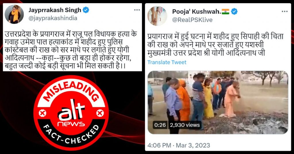 फ़ैक्ट-चेक: योगी आदित्यनाथ ने उमेशपाल हत्याकांड में शहीद हुए पुलिसकर्मी की राख को माथे पर लगाया?